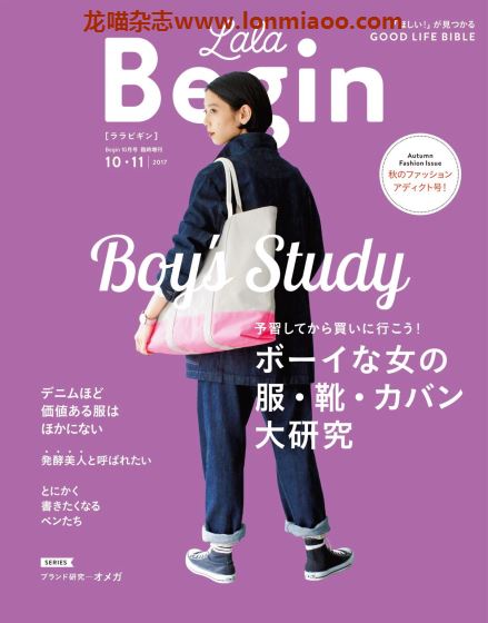 [日本版]LaLa Begin 女生穿搭PDF电子杂志 2017年10-11月刊